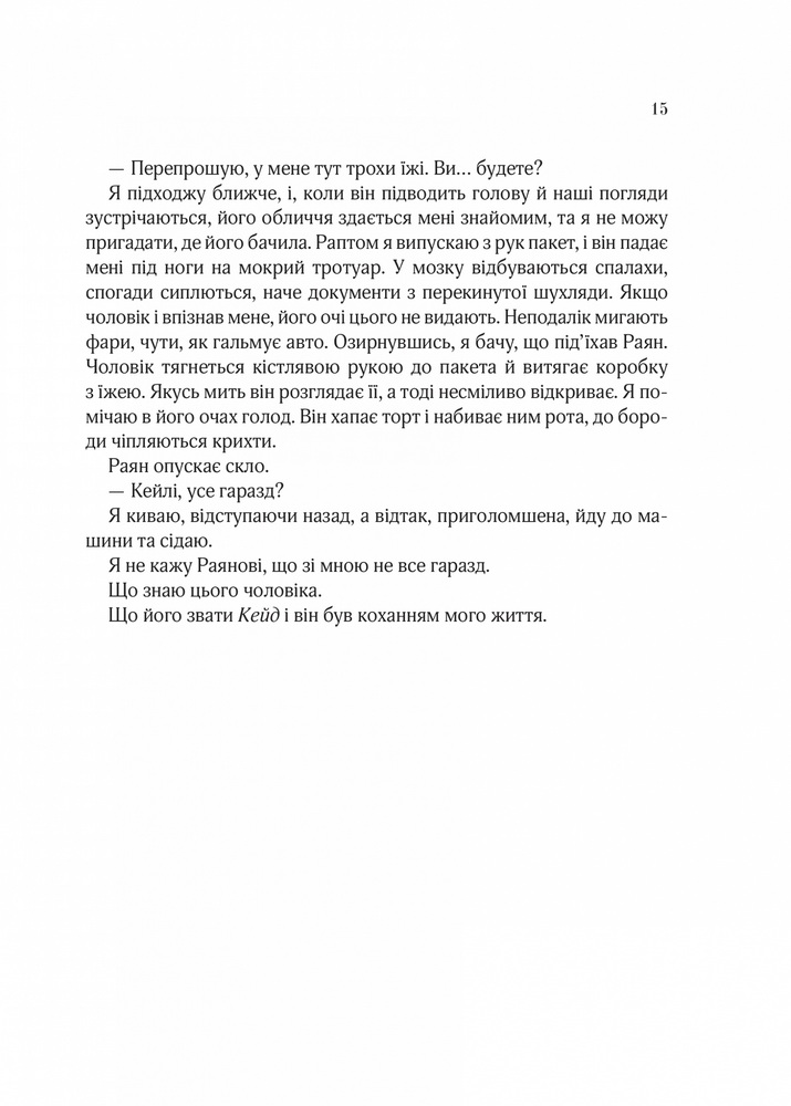 Книга Я кохатиму тебе завжди - Сара Джіо. Фото 11