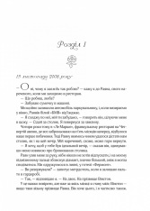 Книга Я кохатиму тебе завжди - Сара Джіо. Фото 3