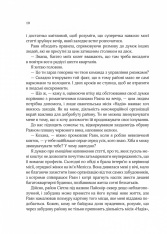 Книга Я кохатиму тебе завжди - Сара Джіо. Фото 6