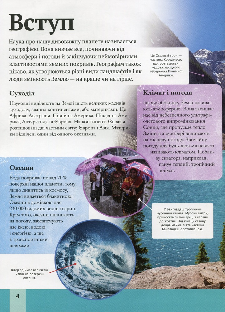 Книга Дитяча енциклопедія планети Земля. Фото 8
