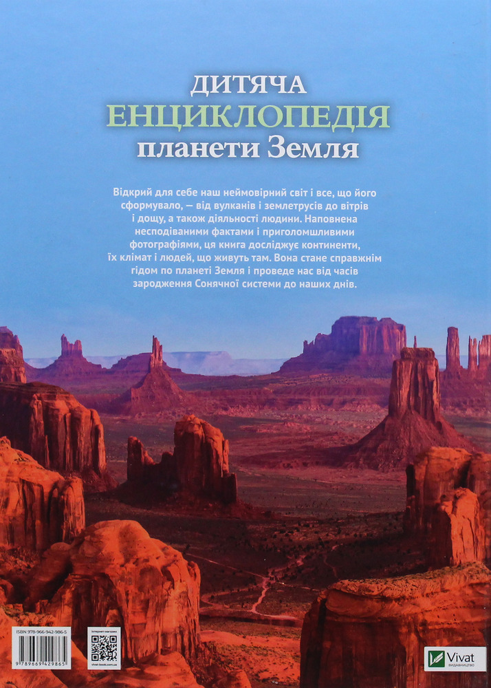 Книга Дитяча енциклопедія планети Земля. Фото 2