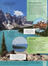 Книга Дитяча енциклопедія планети Земля. Фото 9