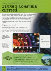 Книга Дитяча енциклопедія планети Земля. Фото 10