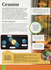 Книга Дитяча енциклопедія планети Земля. Фото 12
