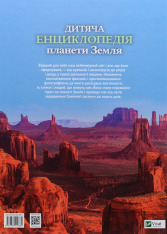 Книга Дитяча енциклопедія планети Земля. Фото 2