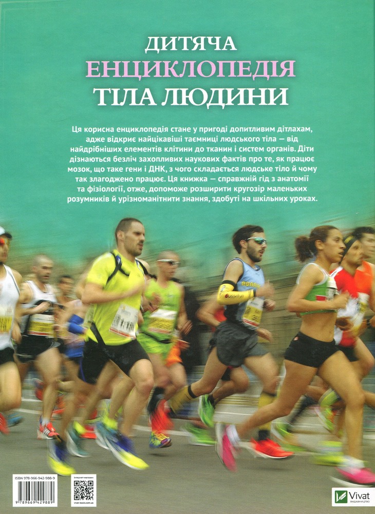 Книга Дитяча енциклопедія тіла людини. Фото 2