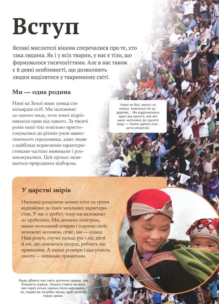 Книга Дитяча енциклопедія тіла людини. Фото 3