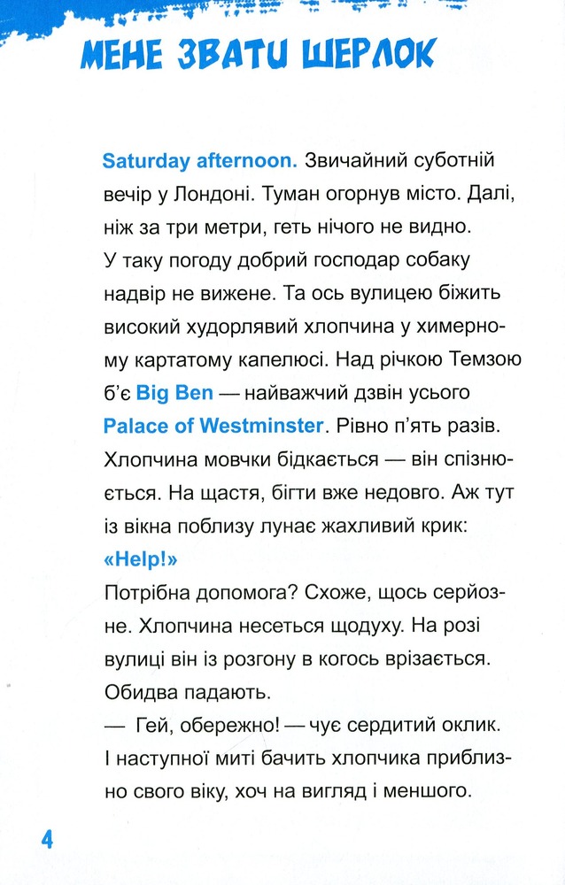 Книга Шерлок-молодший і лондонський ведмідь - THiLO. Фото 8