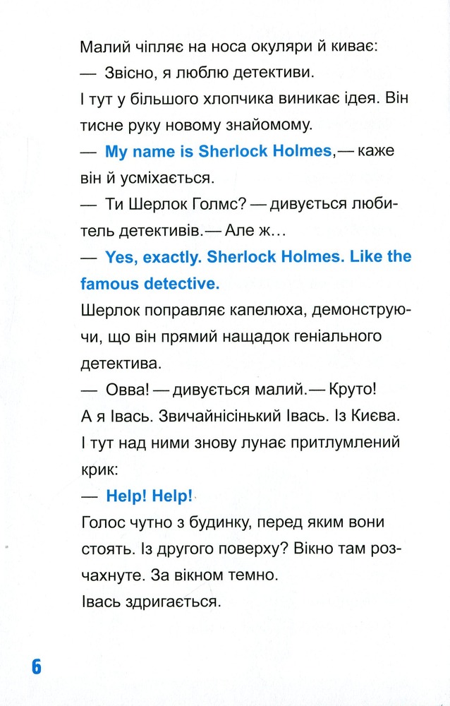 Книга Шерлок-молодший і лондонський ведмідь - THiLO. Фото 10