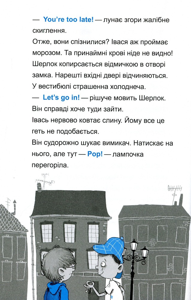 Книга Шерлок-молодший і лондонський ведмідь - THiLO. Фото 12