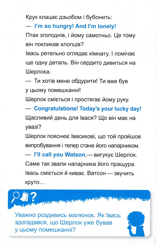 Книга Шерлок-молодший і лондонський ведмідь - THiLO. Фото 16