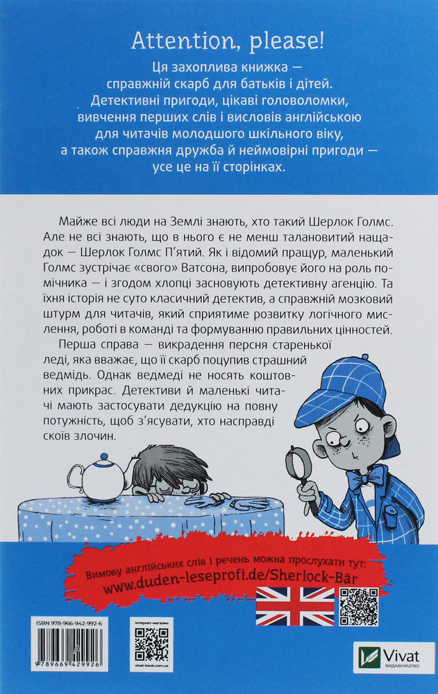 Книга Шерлок-молодший і лондонський ведмідь - THiLO. Фото 2