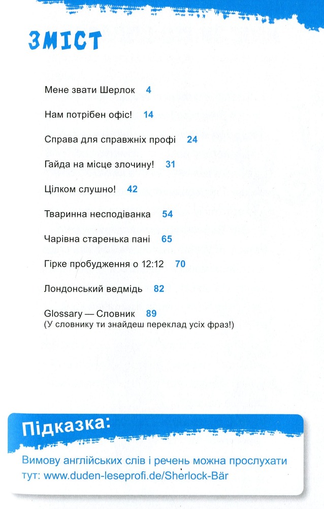 Книга Шерлок-молодший і лондонський ведмідь - THiLO. Фото 7