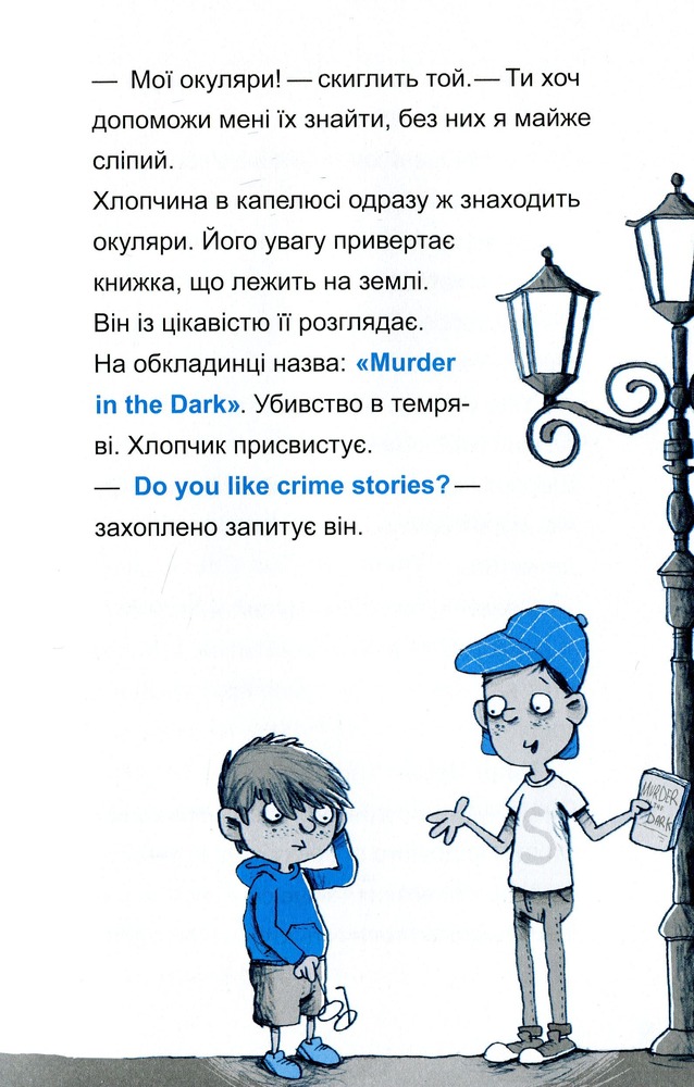 Книга Шерлок-молодший і лондонський ведмідь - THiLO. Фото 9