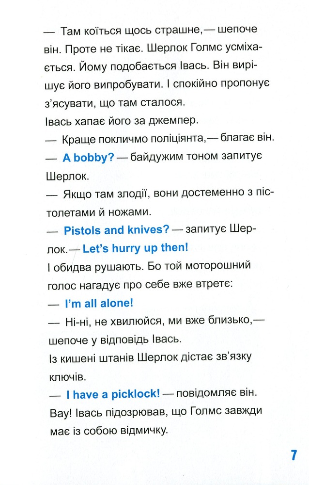 Книга Шерлок-молодший і лондонський ведмідь - THiLO. Фото 11