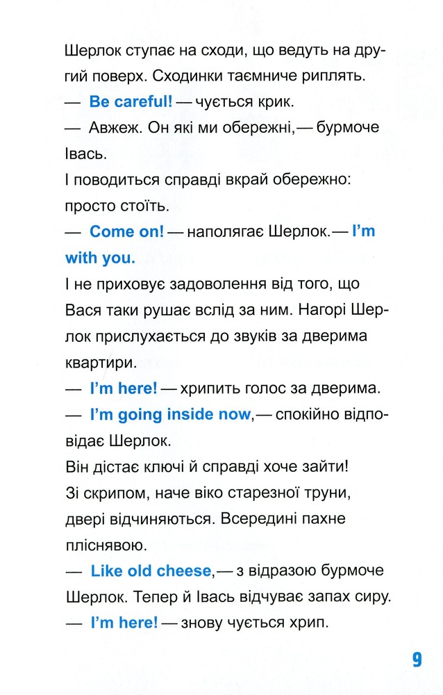 Книга Шерлок-молодший і лондонський ведмідь - THiLO. Фото 13