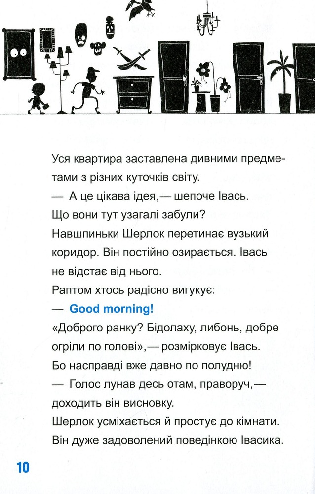 Книга Шерлок-молодший і лондонський ведмідь - THiLO. Фото 14