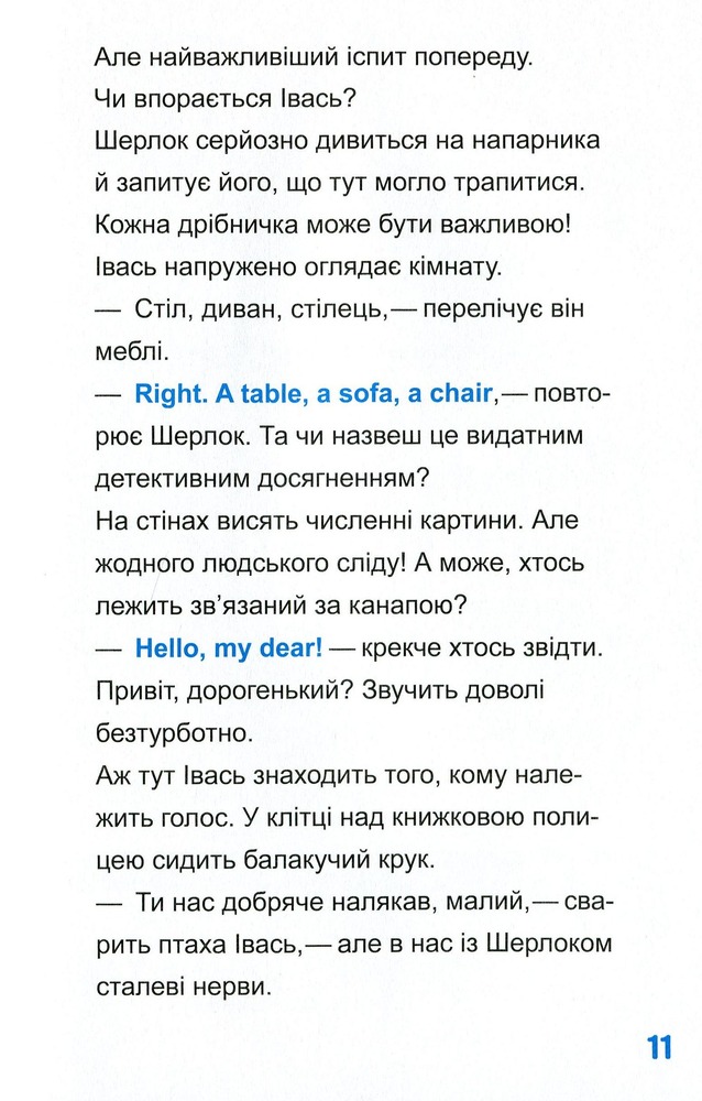 Книга Шерлок-молодший і лондонський ведмідь - THiLO. Фото 15