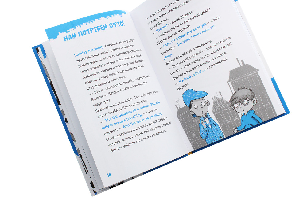 Книга Шерлок-молодший і лондонський ведмідь - THiLO. Фото 5