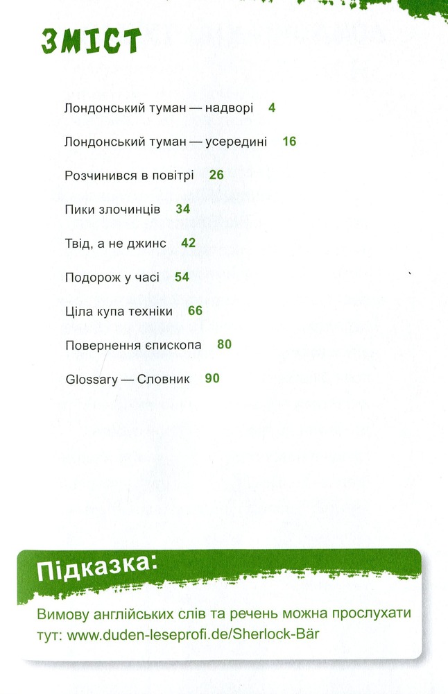 Книга Шерлок-молодший і безголовий єпископ - THiLO. Фото 7