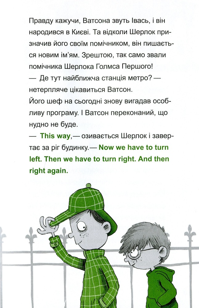 Книга Шерлок-молодший і безголовий єпископ - THiLO. Фото 9
