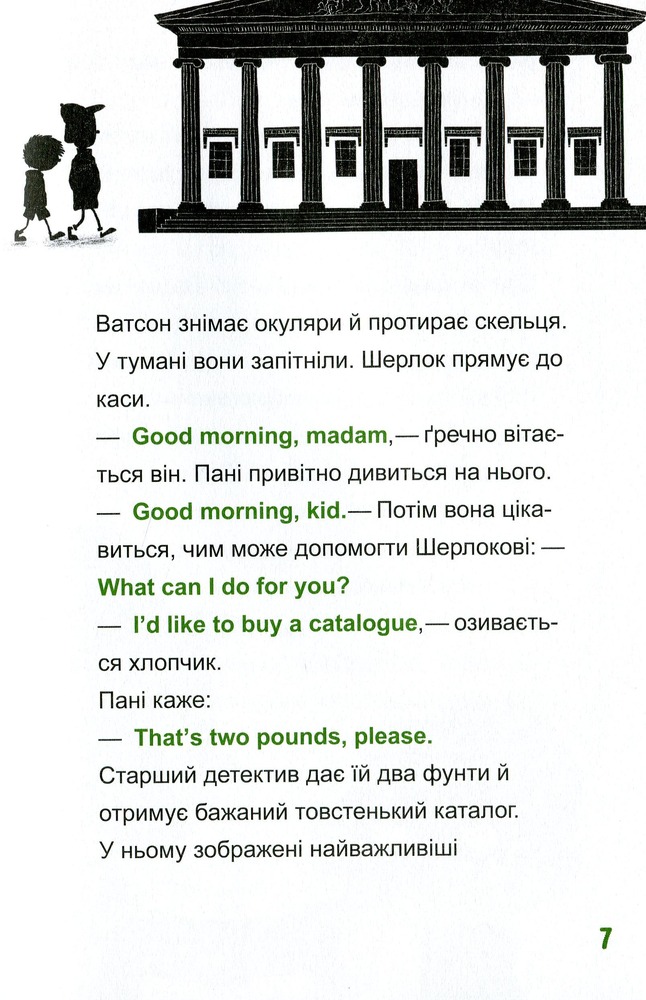 Книга Шерлок-молодший і безголовий єпископ - THiLO. Фото 11