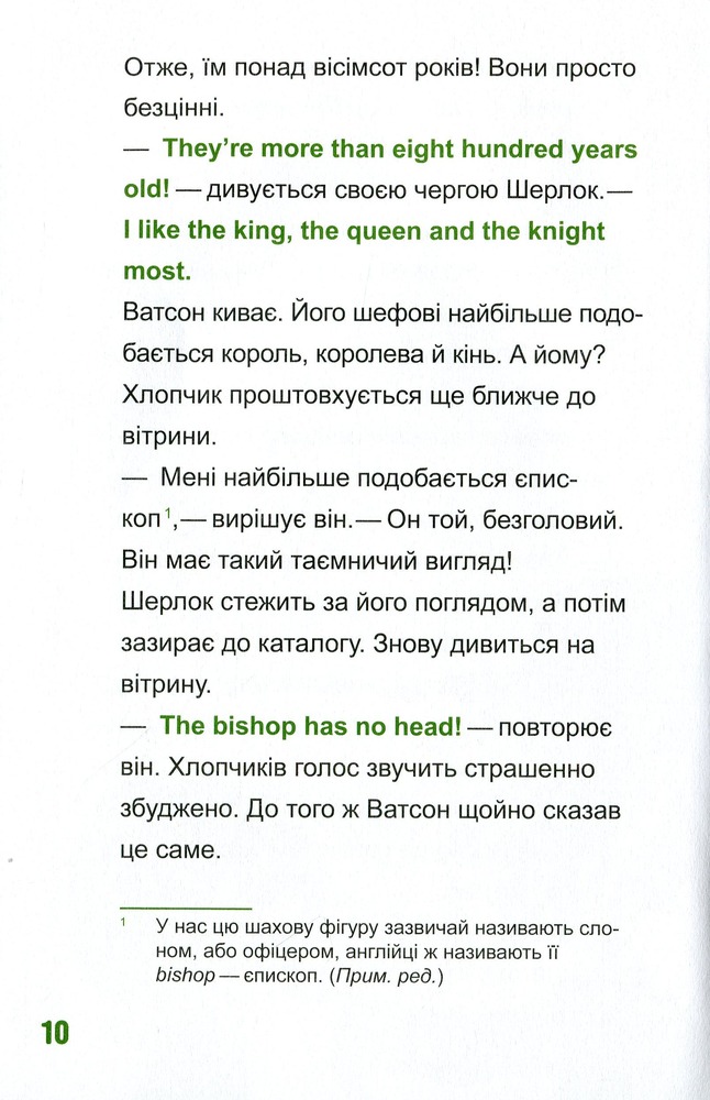 Книга Шерлок-молодший і безголовий єпископ - THiLO. Фото 14