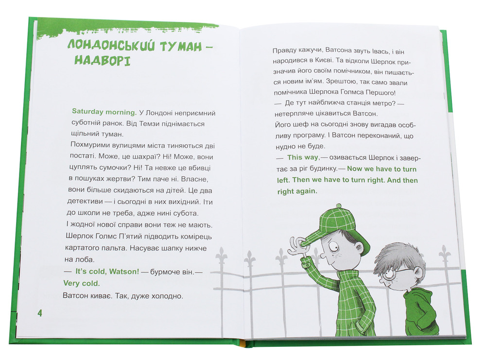 Книга Шерлок-молодший і безголовий єпископ - THiLO. Фото 4