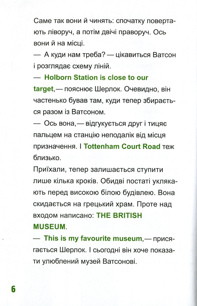 Книга Шерлок-молодший і безголовий єпископ - THiLO. Фото 10