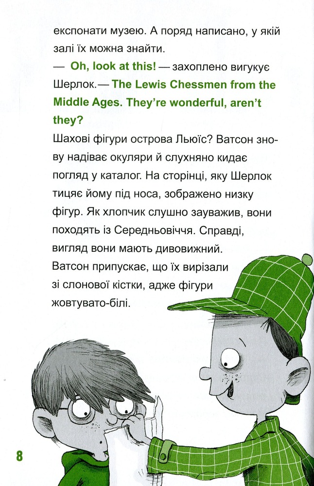 Книга Шерлок-молодший і безголовий єпископ - THiLO. Фото 12