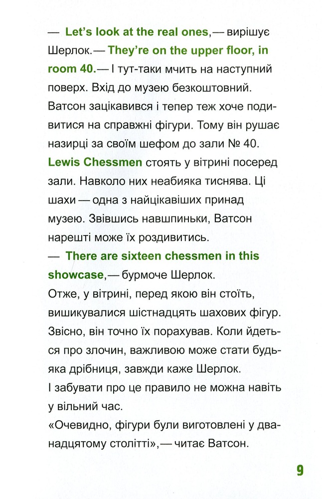 Книга Шерлок-молодший і безголовий єпископ - THiLO. Фото 13