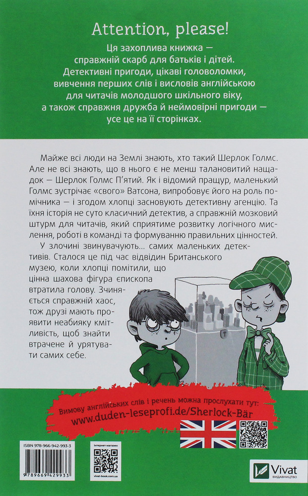 Книга Шерлок-молодший і безголовий єпископ - THiLO. Фото 2