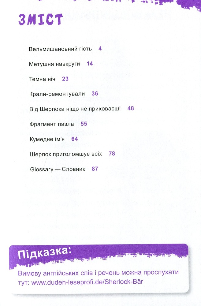 Книга Шерлок-молодший і гробниця Вестмінстерського абатства - THiLO. Фото 8