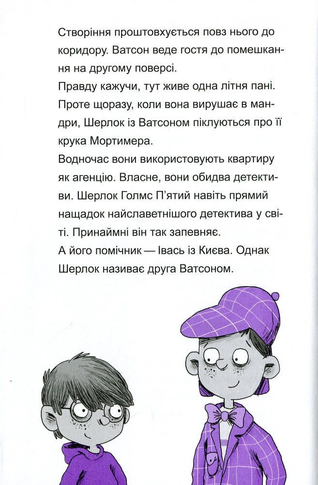 Книга Шерлок-молодший і гробниця Вестмінстерського абатства - THiLO. Фото 11