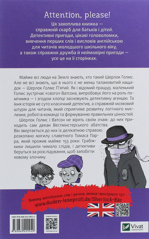 Книга Шерлок-молодший і гробниця Вестмінстерського абатства - THiLO. Фото 2