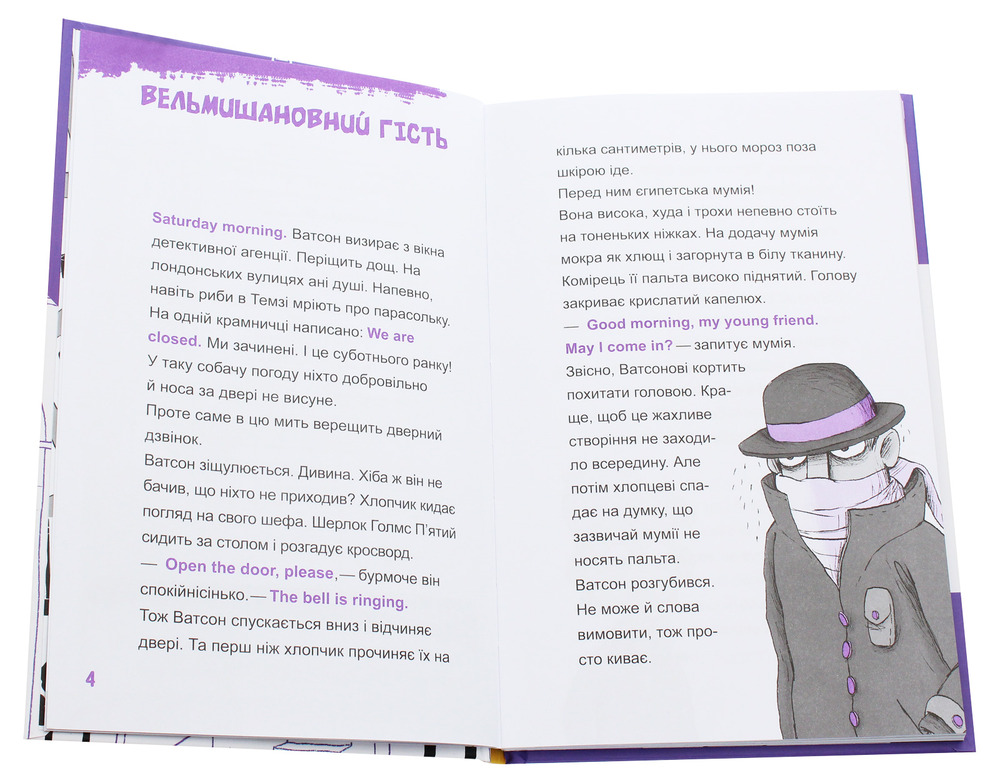 Книга Шерлок-молодший і гробниця Вестмінстерського абатства - THiLO. Фото 4