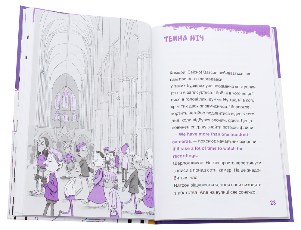Книга Шерлок-молодший і гробниця Вестмінстерського абатства - THiLO. Фото 7