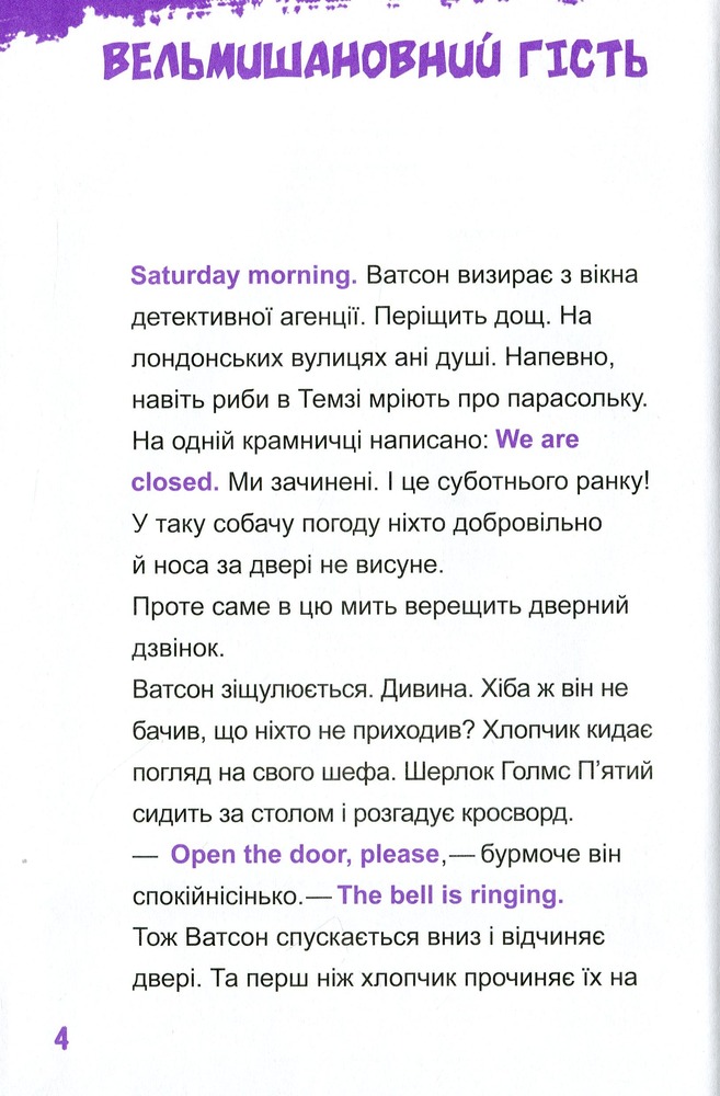 Книга Шерлок-молодший і гробниця Вестмінстерського абатства - THiLO. Фото 9