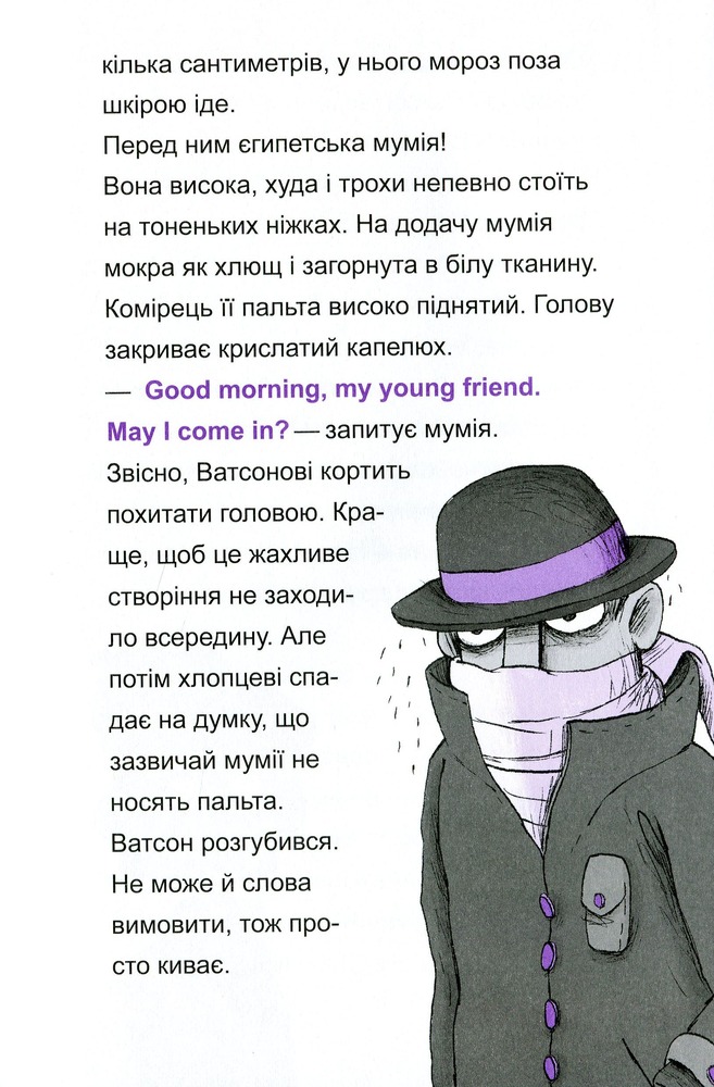 Книга Шерлок-молодший і гробниця Вестмінстерського абатства - THiLO. Фото 10