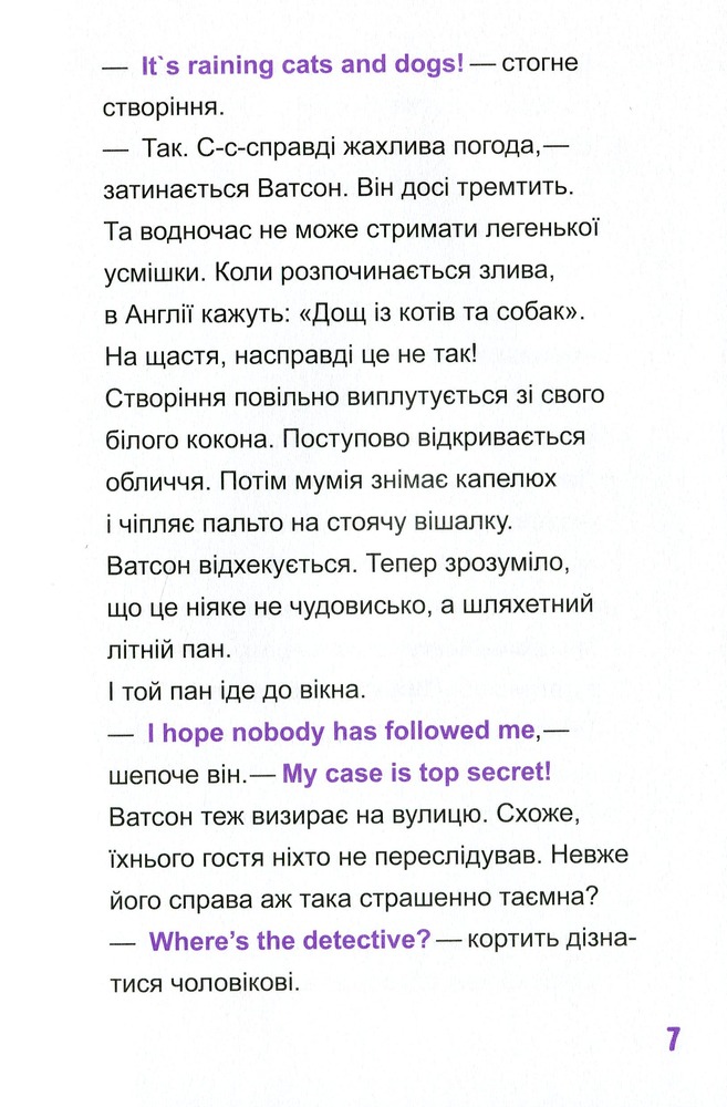 Книга Шерлок-молодший і гробниця Вестмінстерського абатства - THiLO. Фото 12