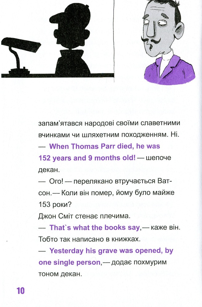Книга Шерлок-молодший і гробниця Вестмінстерського абатства - THiLO. Фото 15