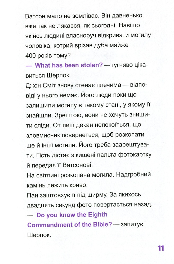 Книга Шерлок-молодший і гробниця Вестмінстерського абатства - THiLO. Фото 16