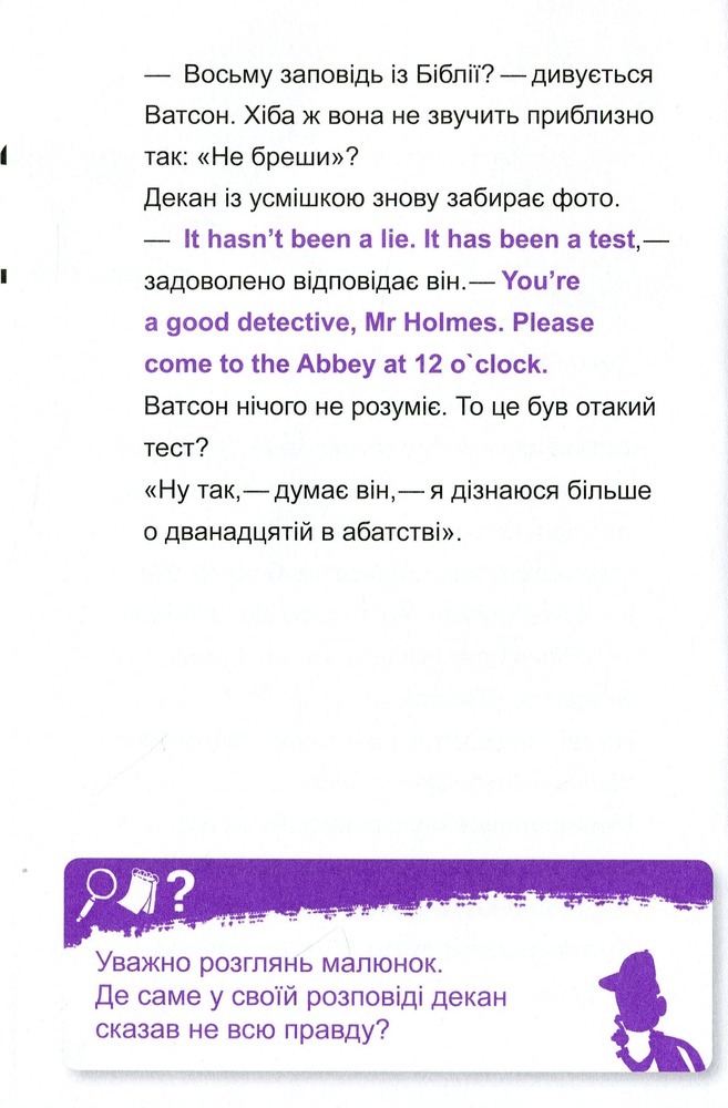 Книга Шерлок-молодший і гробниця Вестмінстерського абатства - THiLO. Фото 17