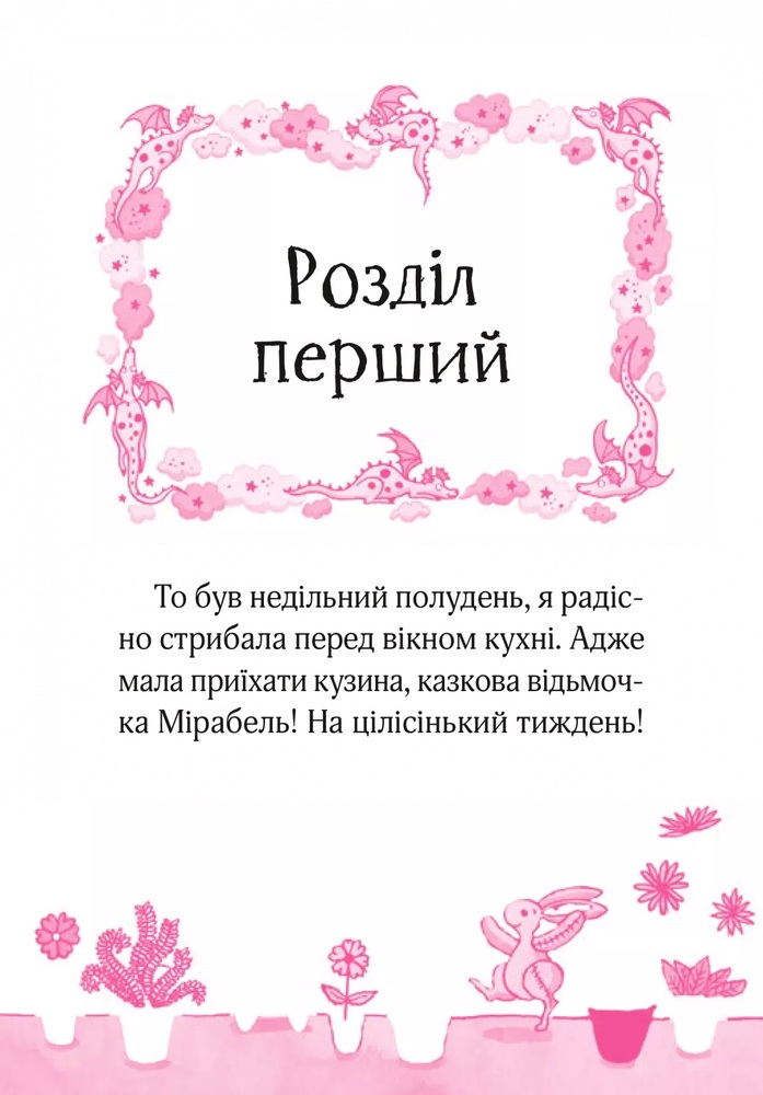 Книга Айседора Мун потрапляє в халепу. Книга 5 - Гаррієт Мункастер. Фото 8