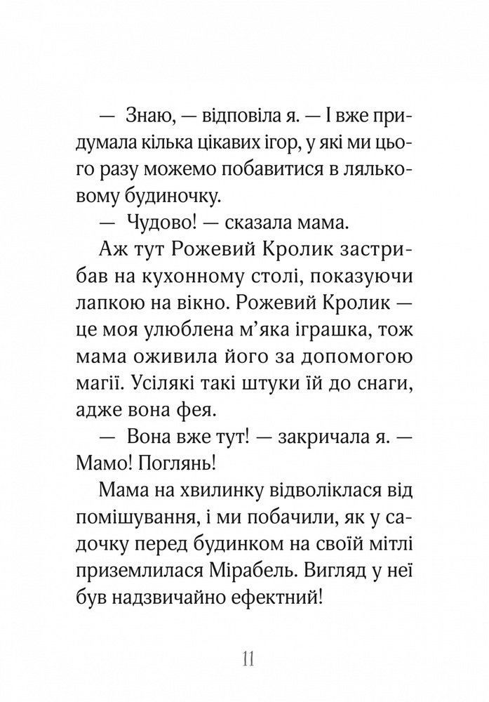Книга Айседора Мун потрапляє в халепу. Книга 5 - Гаррієт Мункастер. Фото 2