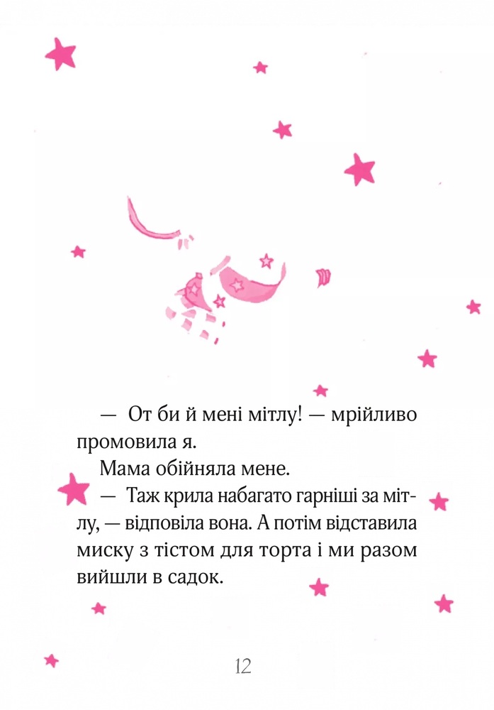 Книга Айседора Мун потрапляє в халепу. Книга 5 - Гаррієт Мункастер. Фото 11