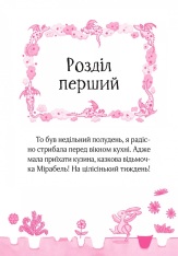 Книга Айседора Мун потрапляє в халепу. Книга 5 - Гаррієт Мункастер. Фото 8
