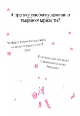 Книга Айседора Мун потрапляє в халепу. Книга 5 - Гаррієт Мункастер. Фото 3