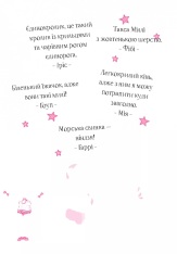 Книга Айседора Мун потрапляє в халепу. Книга 5 - Гаррієт Мункастер. Фото 4