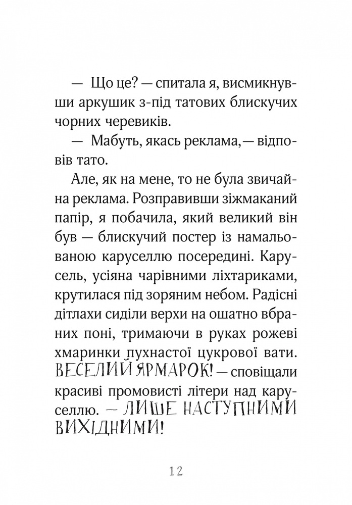 Книга Айседора Мун іде на ярмарок. Книга 7 - Гаррієт Мункастер. Фото 11